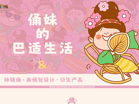 成都博物馆—持镜俑 文创&表情包设计