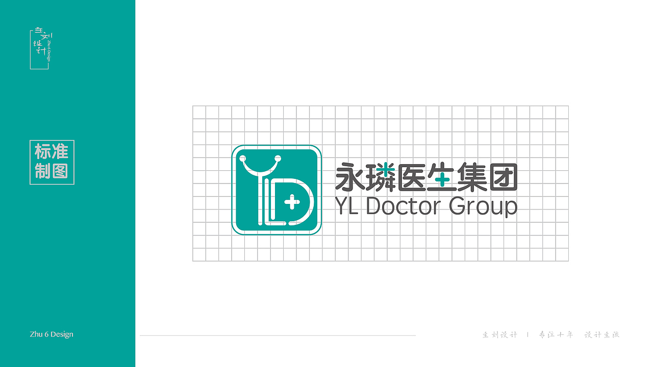 永璘医生集团 logo + Vi 设计项目 提案稿(已经在用)