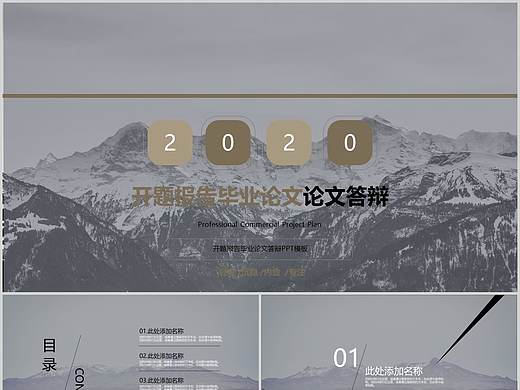 雪山毕业论文答辩PPT模板