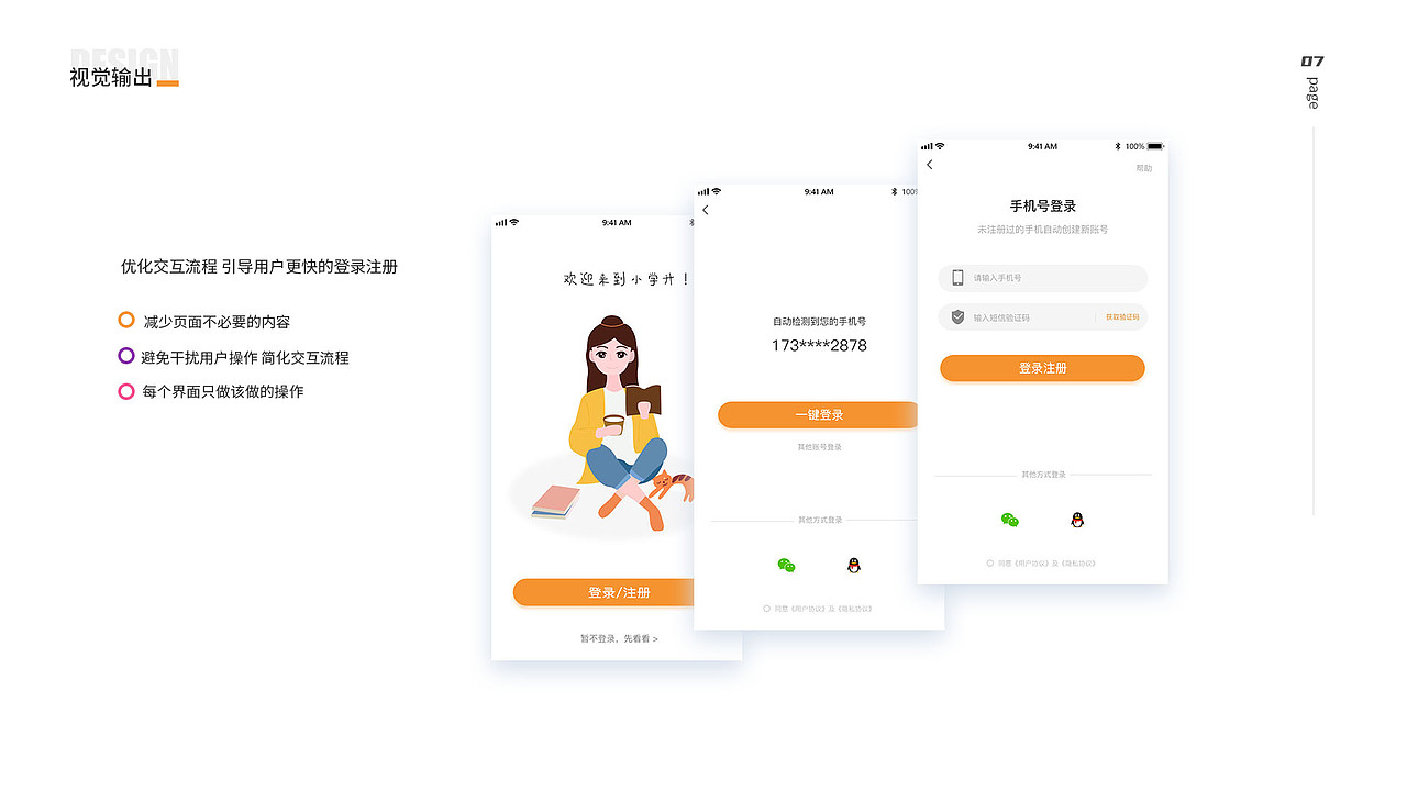 小学升教育app（图ZMjI1OTUzMzUy） - APP界面 - 站酷设计师小镇故娘原创素材 - 站酷ZCOOL