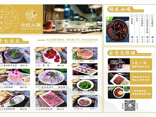 火锅菜单