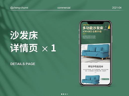 沙发床详情页