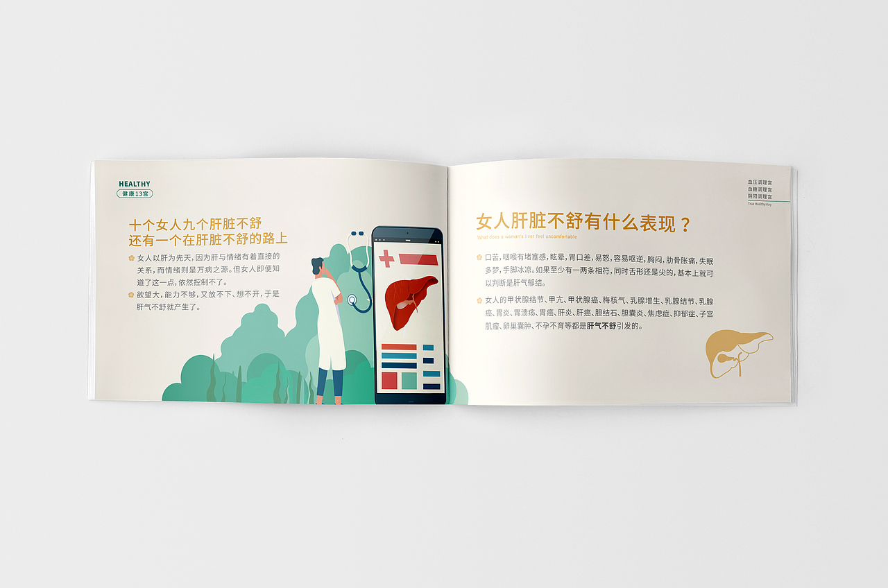 THK药食同源画册设计（图ZMzA4OTA4NzY0） - 书籍/画册 - 站酷设计师XIAO郭原创素材 - 站酷ZCOOL