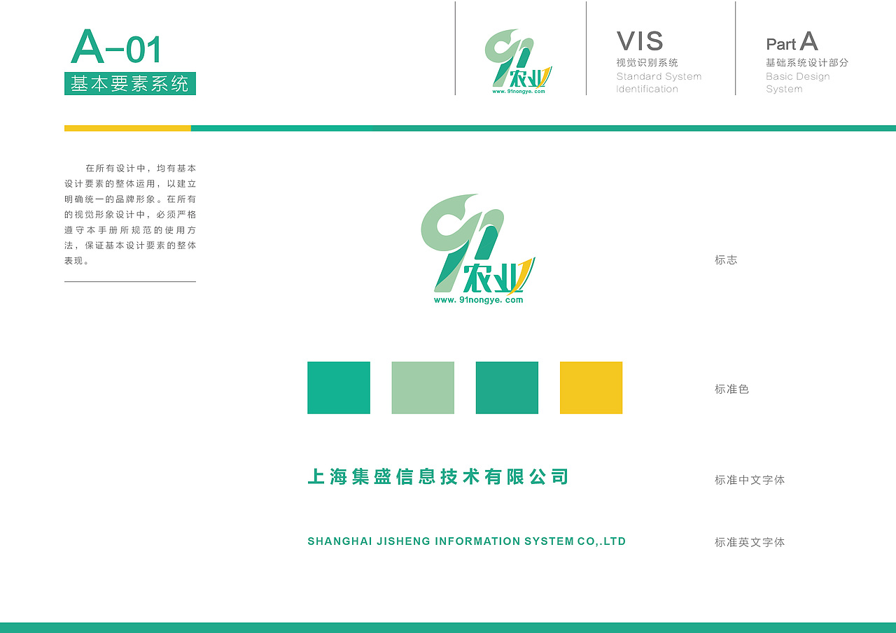 公司vi设计规范基础部分