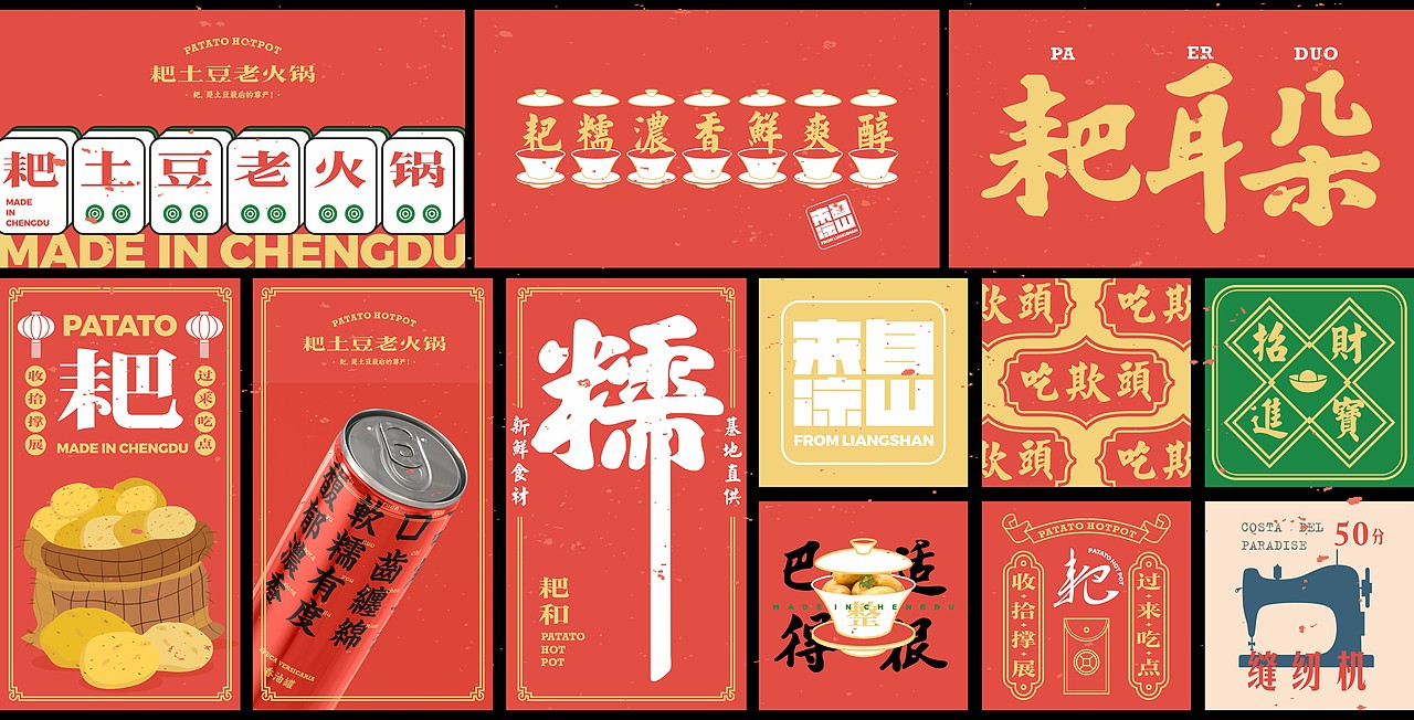 反光品牌 | 耙土豆老火锅