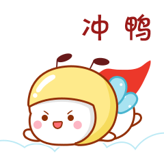 冲鸭