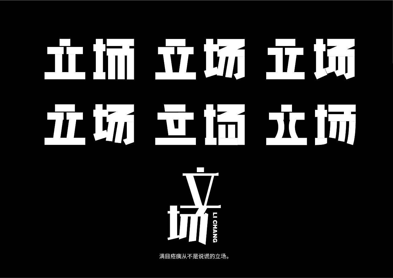 新手上路,请多指教!（图ZMjIyNTI2ODI4） - 字体/字形 - 站酷设计师学习的仙人掌原创素材 - 站酷ZCOOL