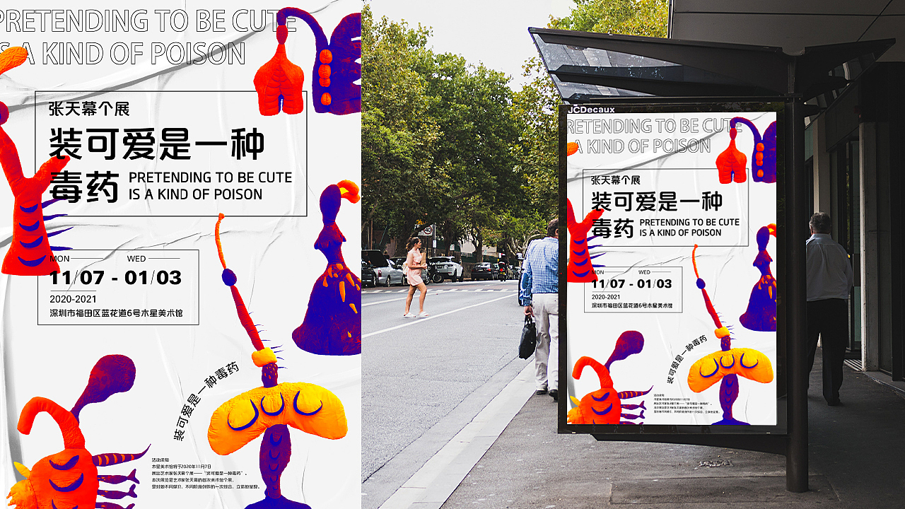 多多良_Totoro丨商业海报设计 #03