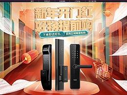 淘寶智能密碼鎖主頁設(shè)計