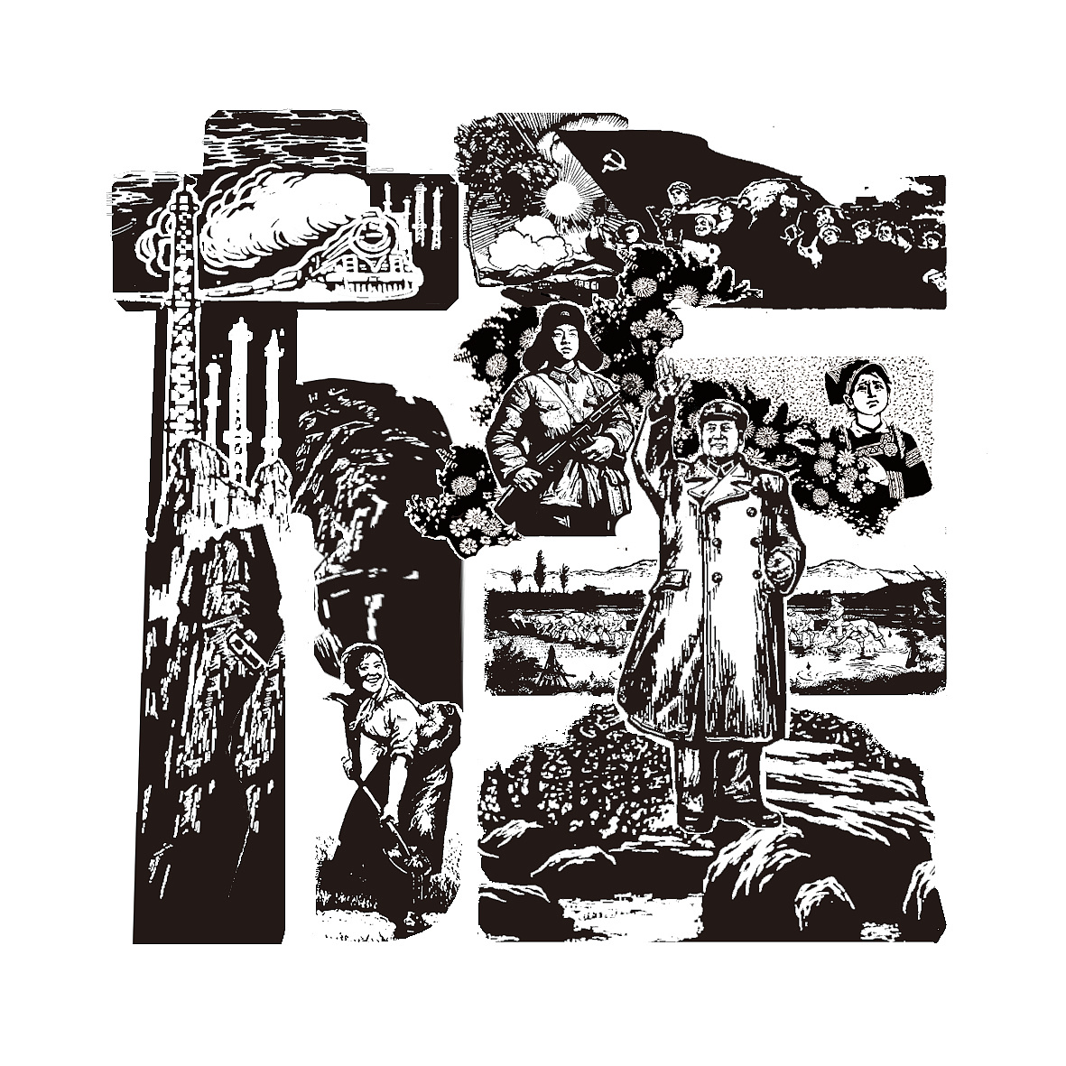 民族魂|平面|字体/字形|倔强的麦芒 - 原创作品 - 站酷 (zcool)