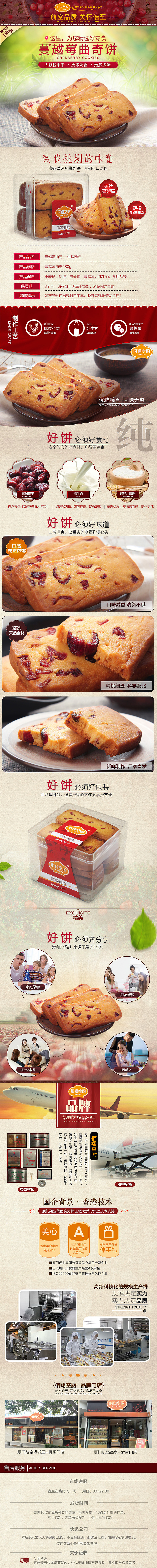 蔓越莓曲奇详情页