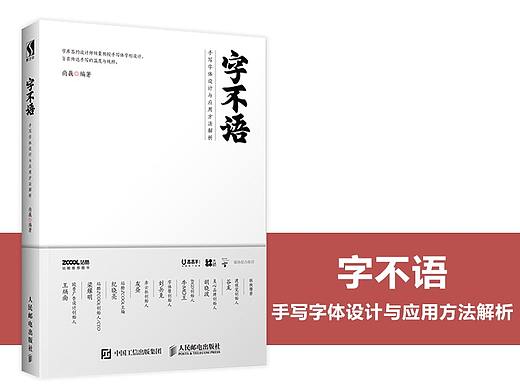 行走于机打时代的手写人——尚巍