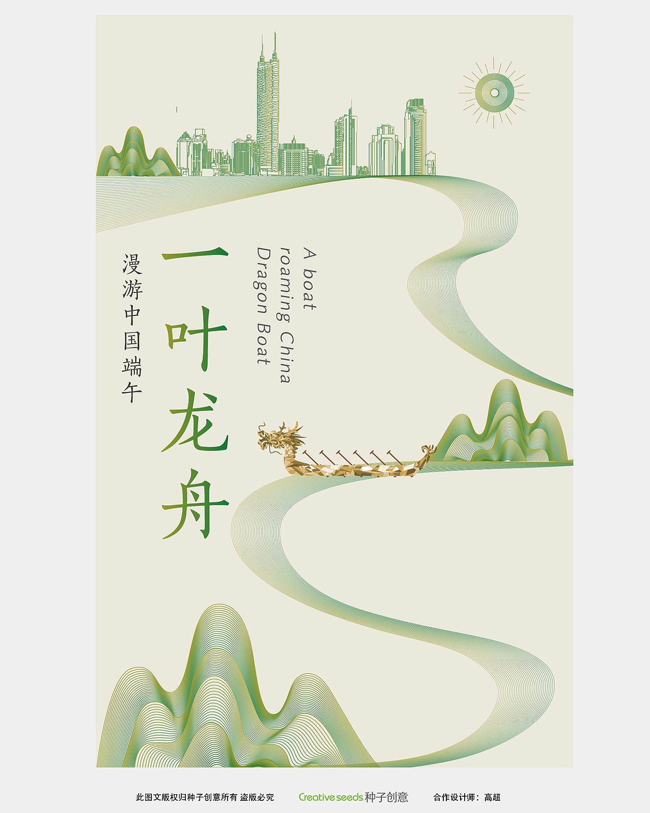 端午节绘画创作（图ZMTIyMjY4MDI0） - 商业插画 - 站酷设计师沁春游原创素材 - 站酷ZCOOL
