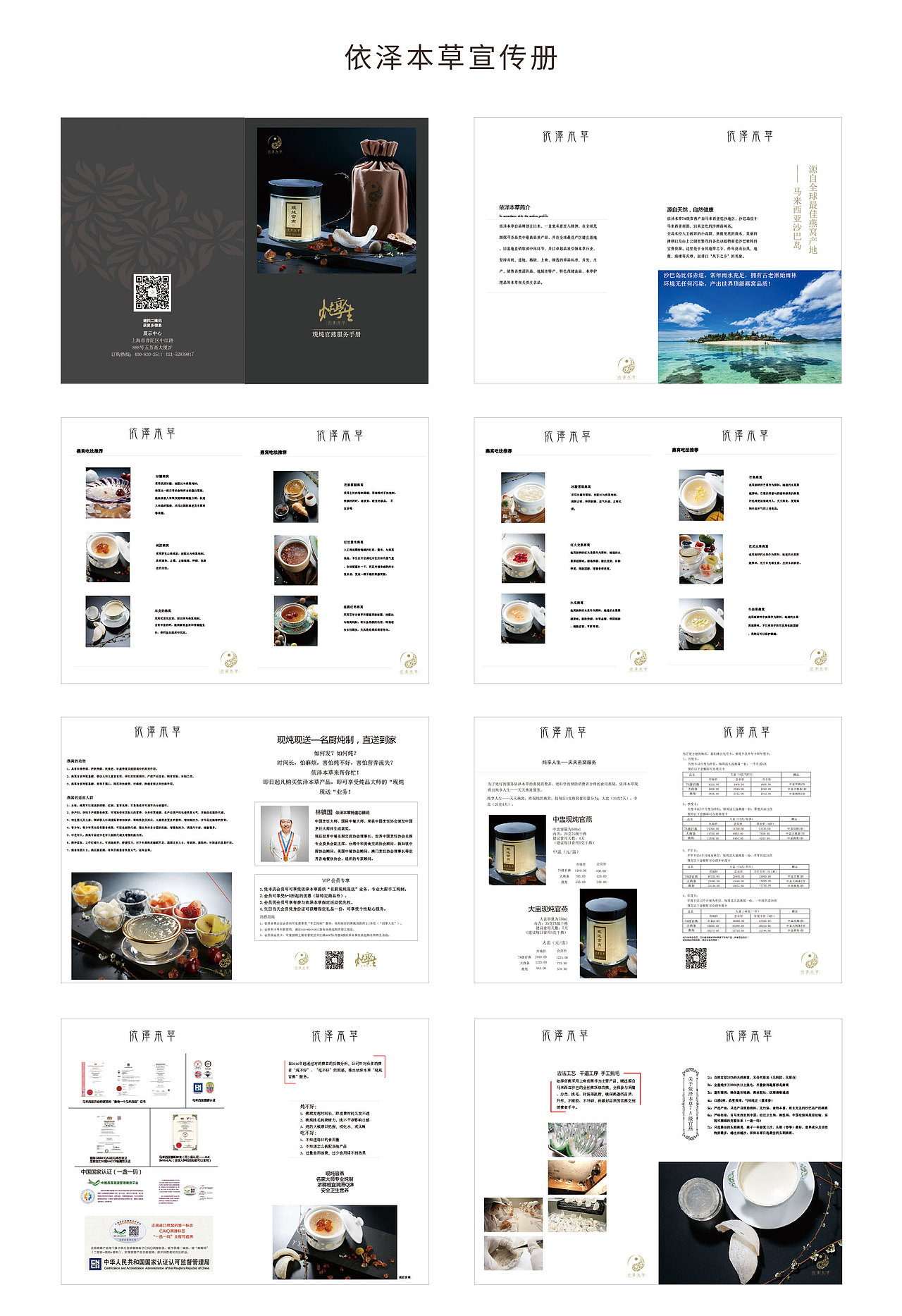 依泽本草宣传册（图ZMTUwODc3OTE2） - 宣传物料 - 站酷设计师棋定不悔原创素材 - 站酷ZCOOL