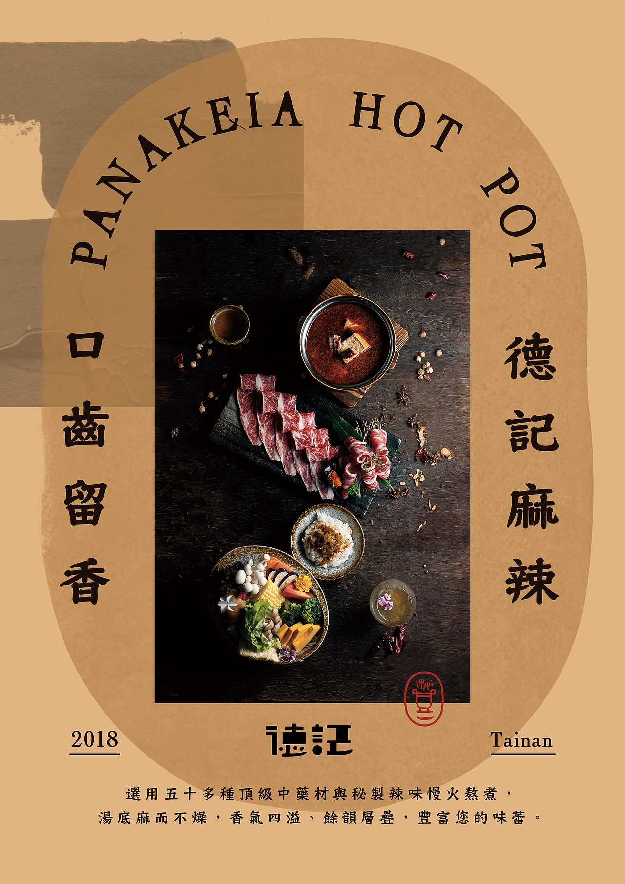 德記火鍋 Panakeia Hot Pot（图ZMTYwMDI4Njg0） - 品牌 - 站酷设计师2tigersdesign原创素材 - 站酷ZCOOL