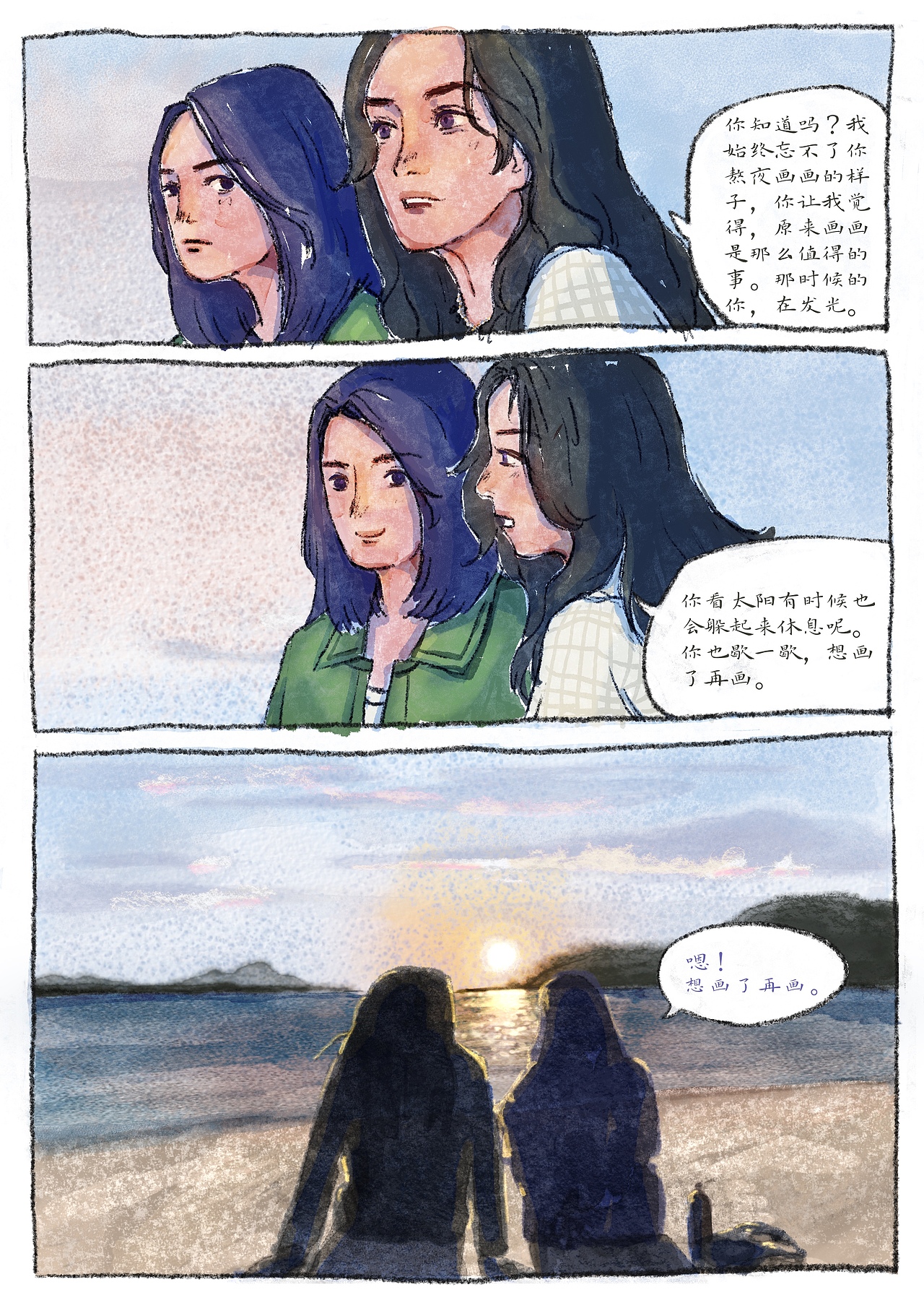 “你还喜欢画画吗？”（图ZMzkxMjU5Mjgw） - 短篇/格漫 - 站酷设计师会飞的小王原创素材 - 站酷ZCOOL