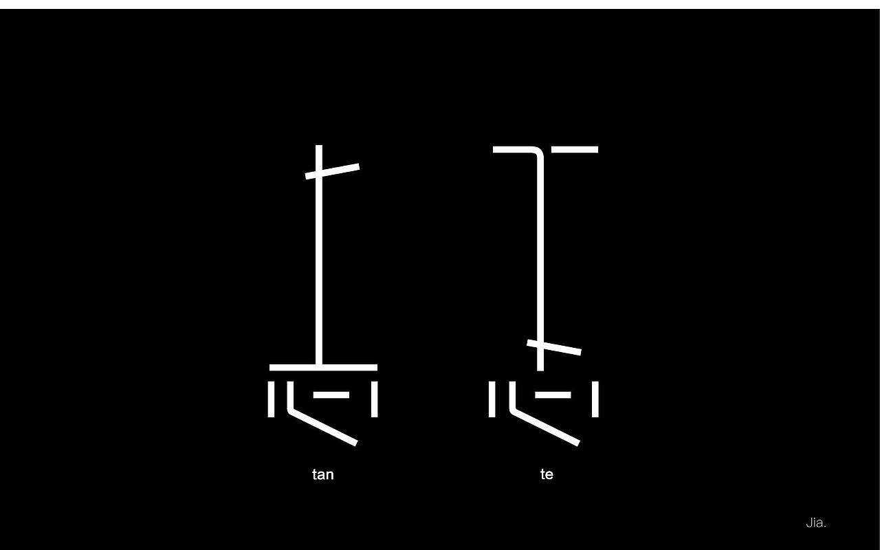 路（圖ZOTExNjE3MjA=） - 字體/字形 - 站酷設(shè)計師Jiacc原創(chuàng)素材 - 站酷ZCOOL