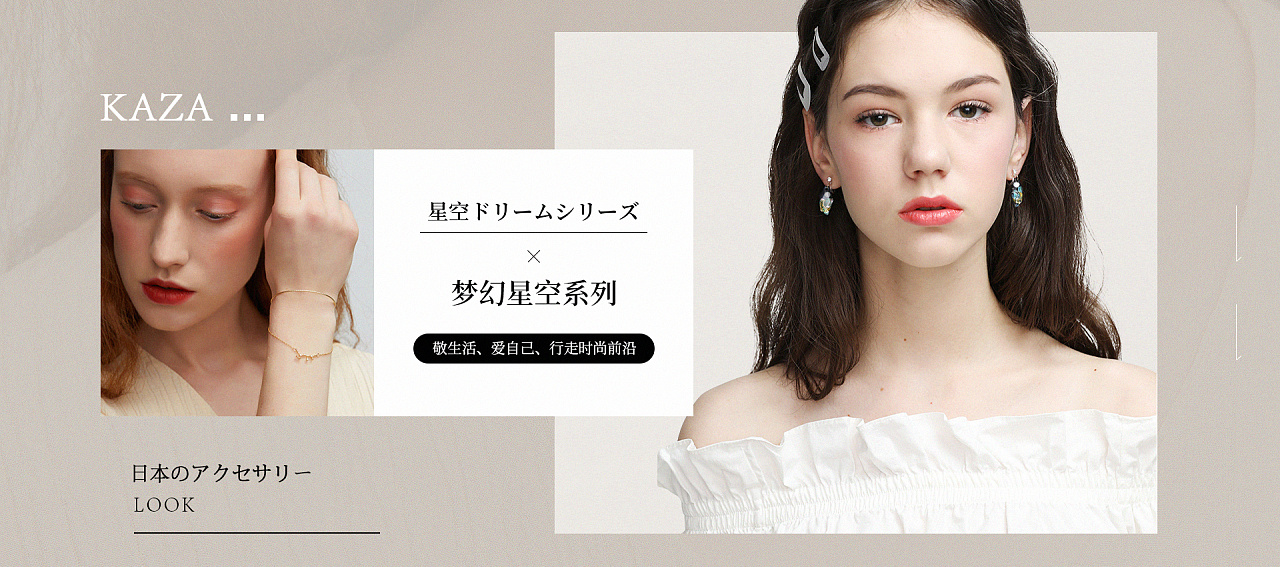 饰品首页轮播海报