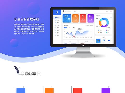 乐嘉后台管理系统排版