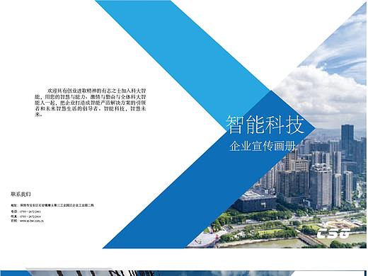 智能科技