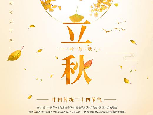 立秋节日海报