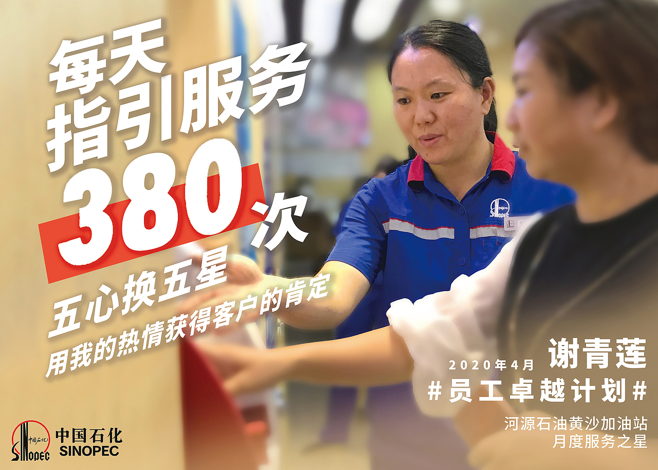 中石化加油站商业宣传海报（图ZMjMyNTQxMzky） - 海报 - 站酷设计师神笔玛丽原创素材 - 站酷ZCOOL