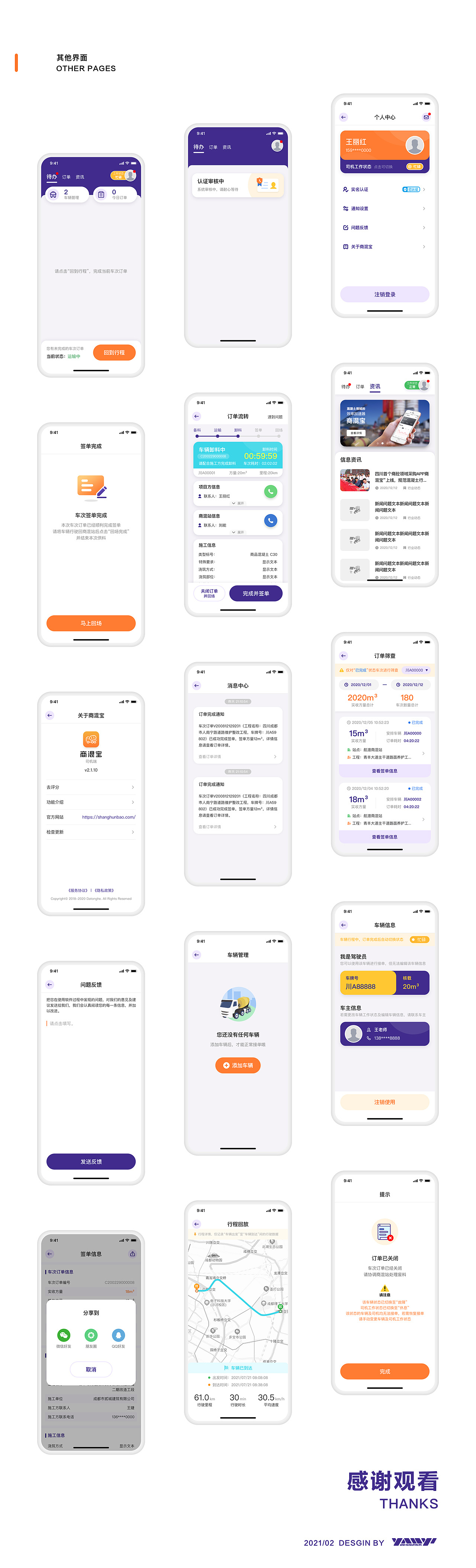 商混宝App司机端 v2.0改版设计（图ZMjY1Njc2Njc2） - APP界面 - 站酷设计师杳一原创素材 - 站酷ZCOOL