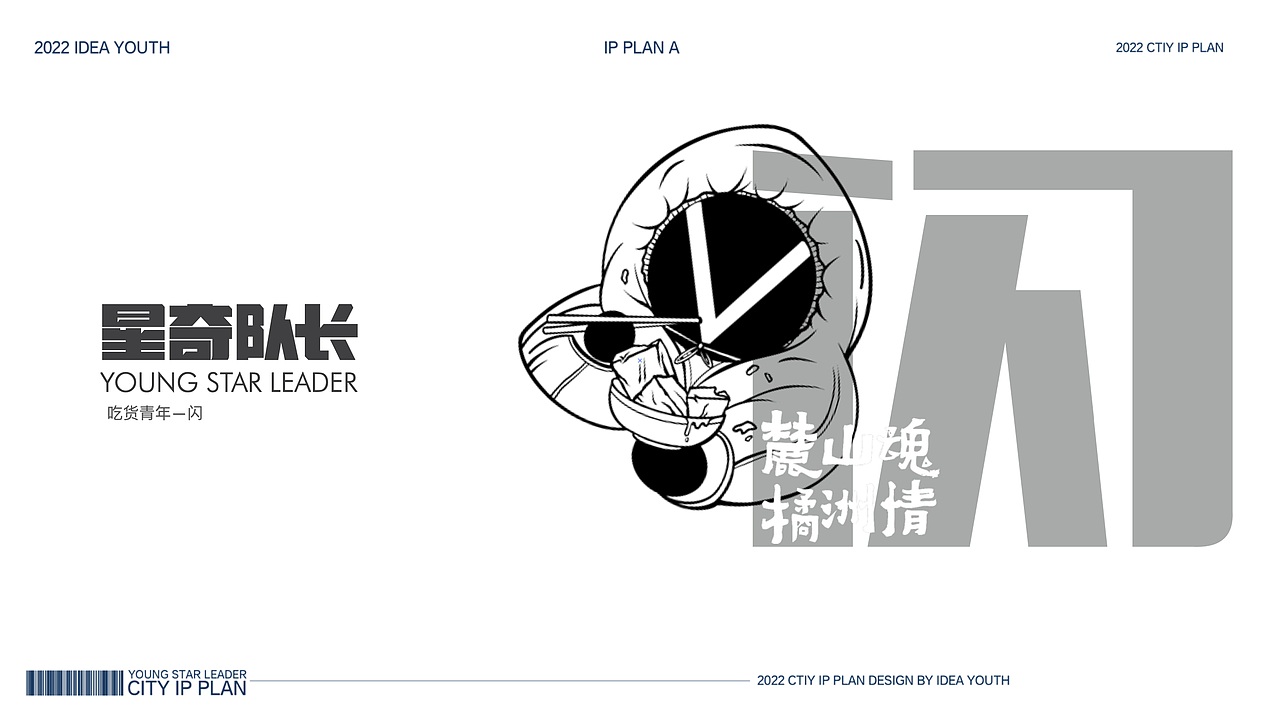 星奇队长.想样青年.城市文旅IP（图ZMzY5MjY4ODc2） - IP形象 - 站酷设计师想样青年原创素材 - 站酷ZCOOL