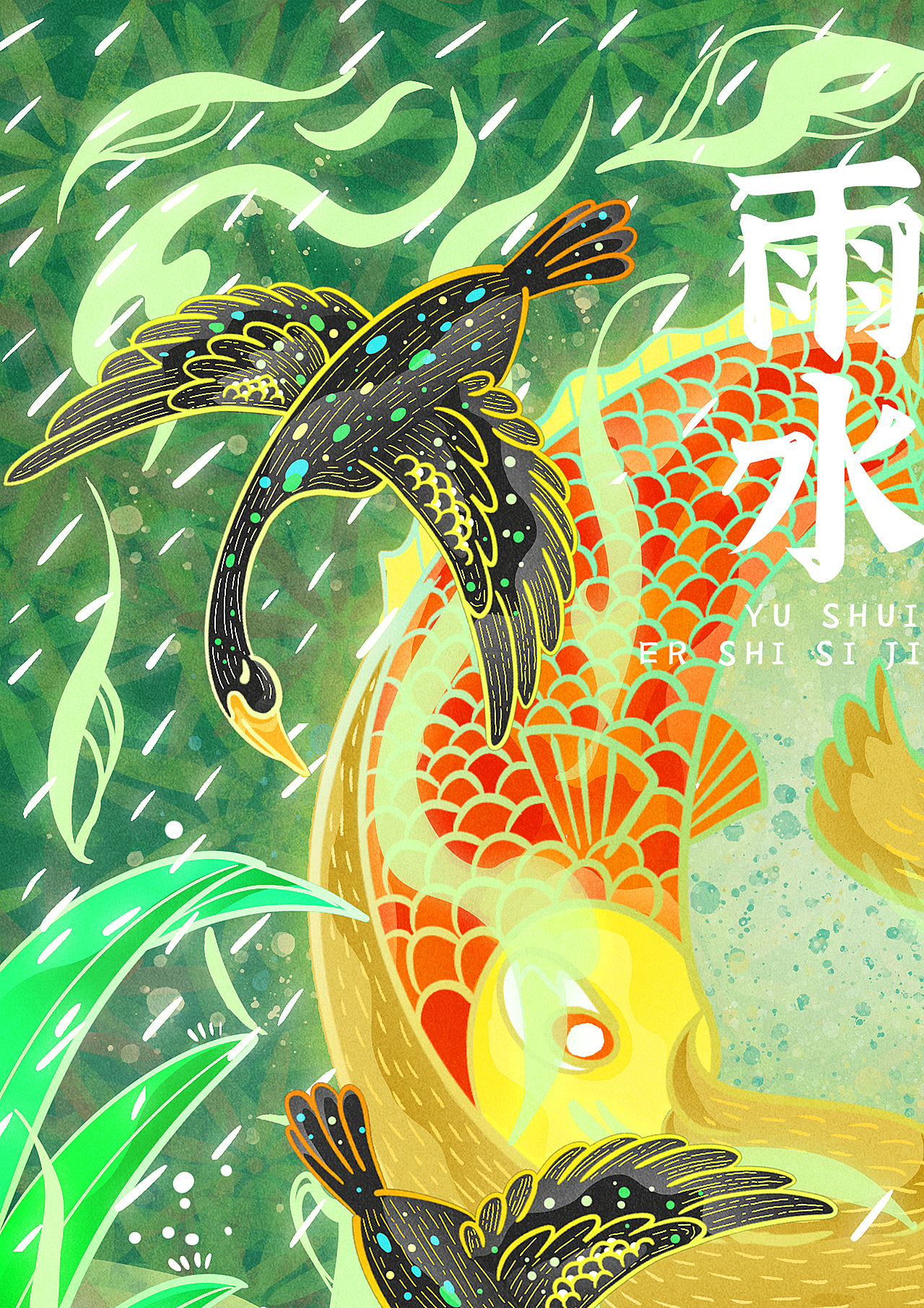 《二十四节气》系列——雨水