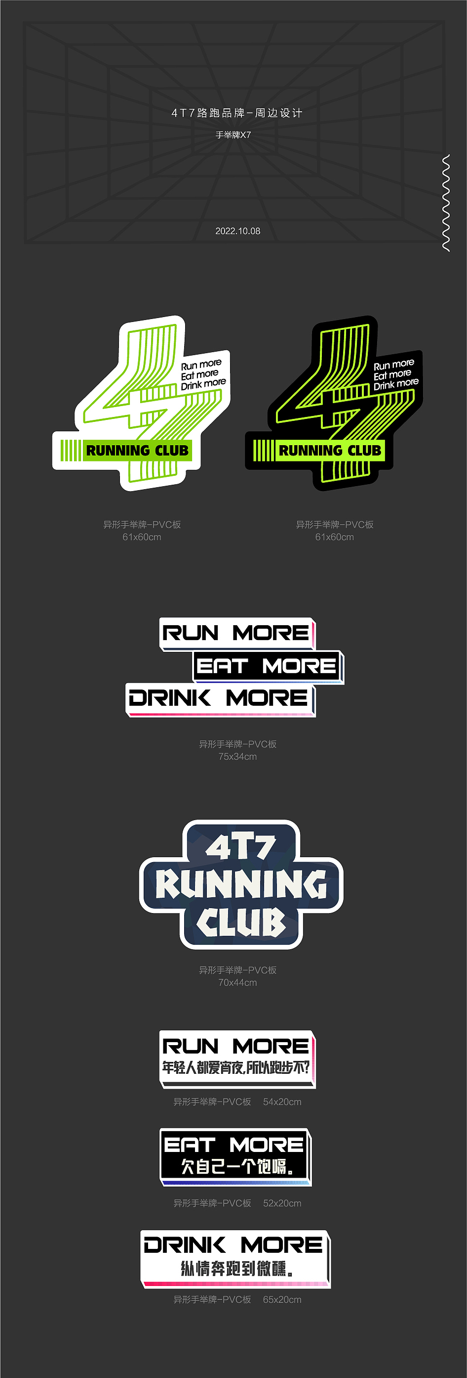 4T7 路跑团品牌建立