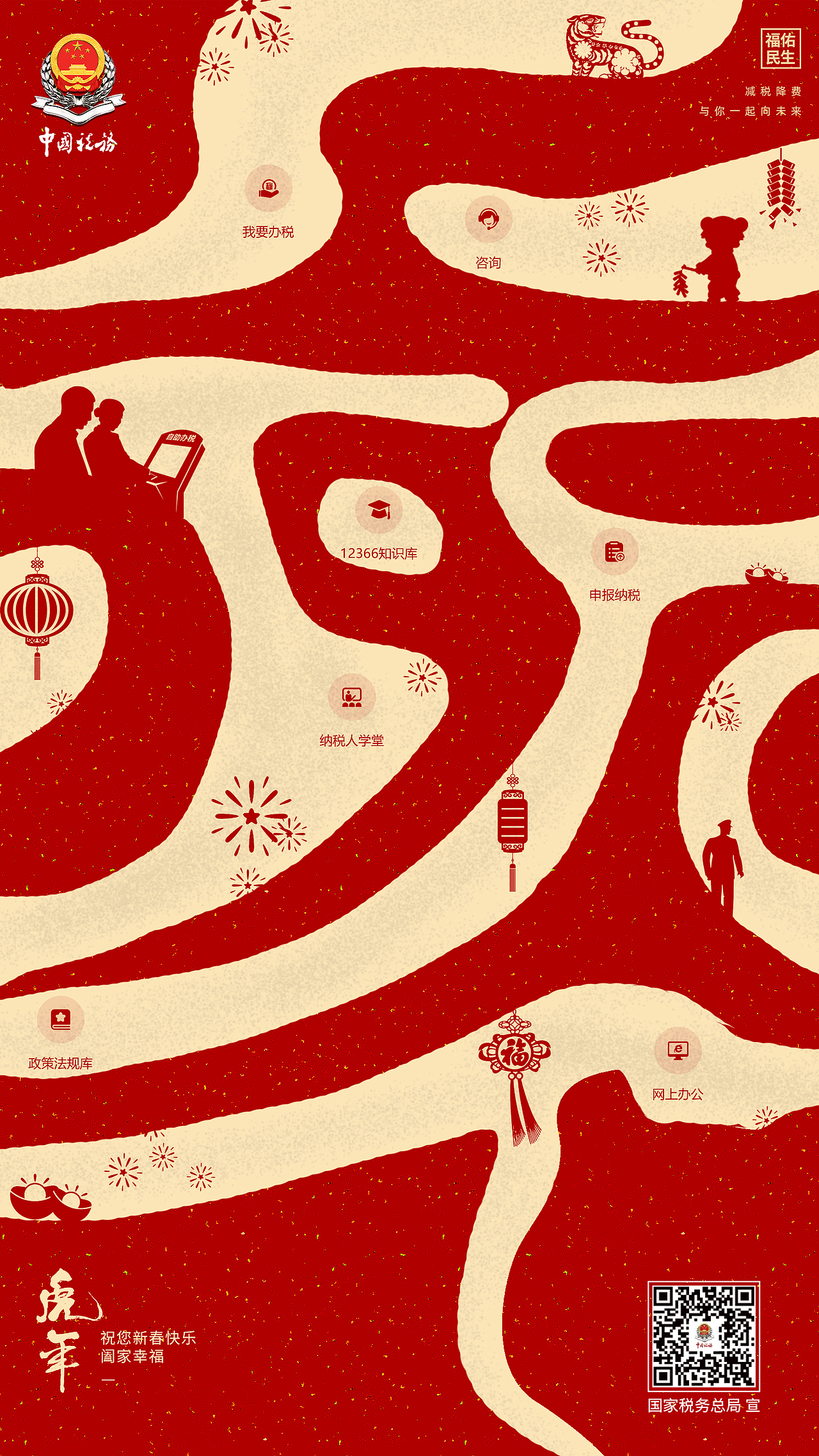 春節(jié)稅務(wù)海報(bào)（圖ZMzE3NjA0NzIw） - 海報(bào) - 站酷設(shè)計(jì)師趙紫騋原創(chuàng)素材 - 站酷ZCOOL