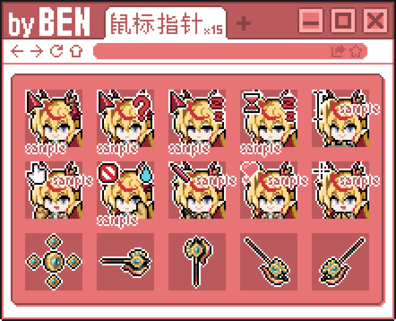 【鼠标指针】年中合集137套