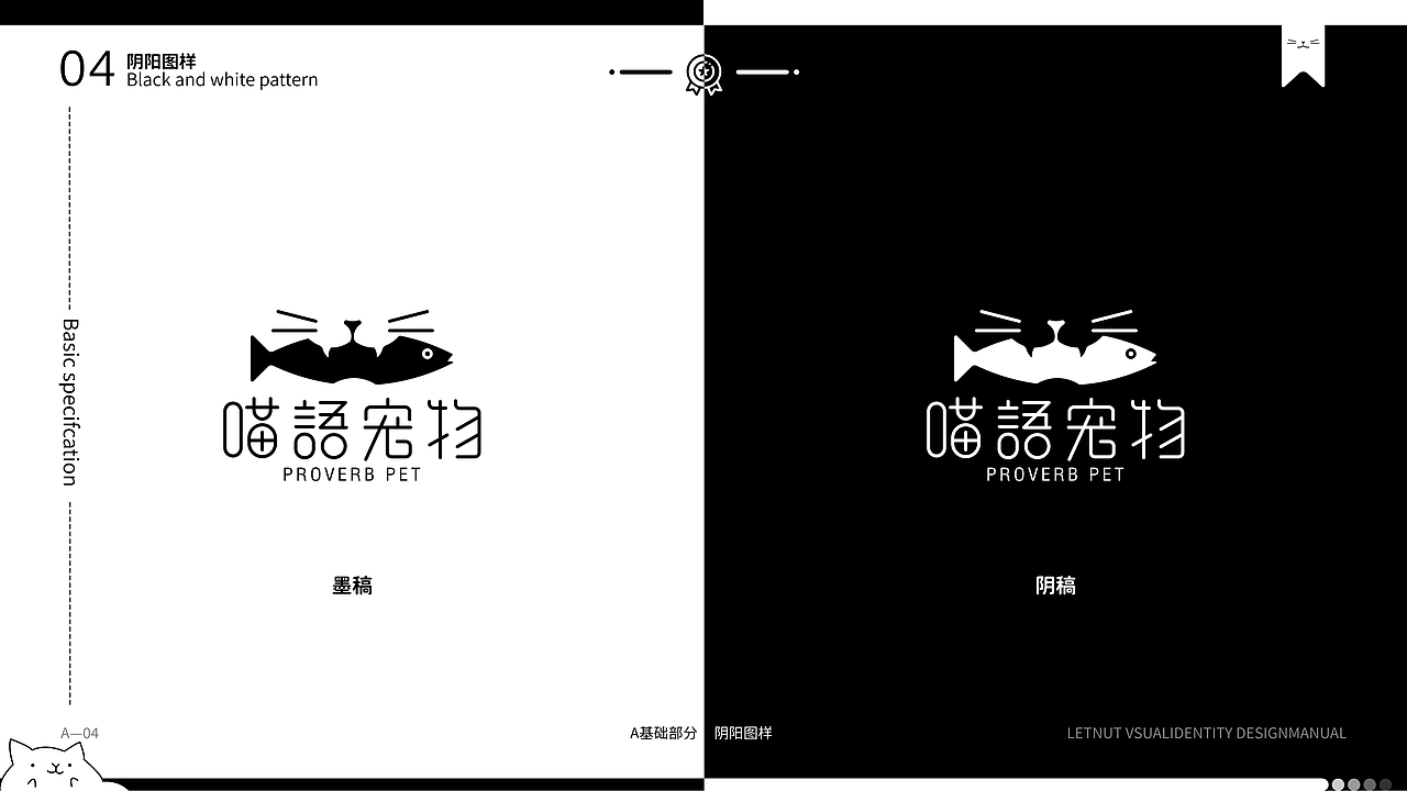 喵语宠物品牌手册丨VI设计（图ZMzUxMTU1NTky） - 品牌 - 站酷设计师不三不四工作室原创素材 - 站酷ZCOOL