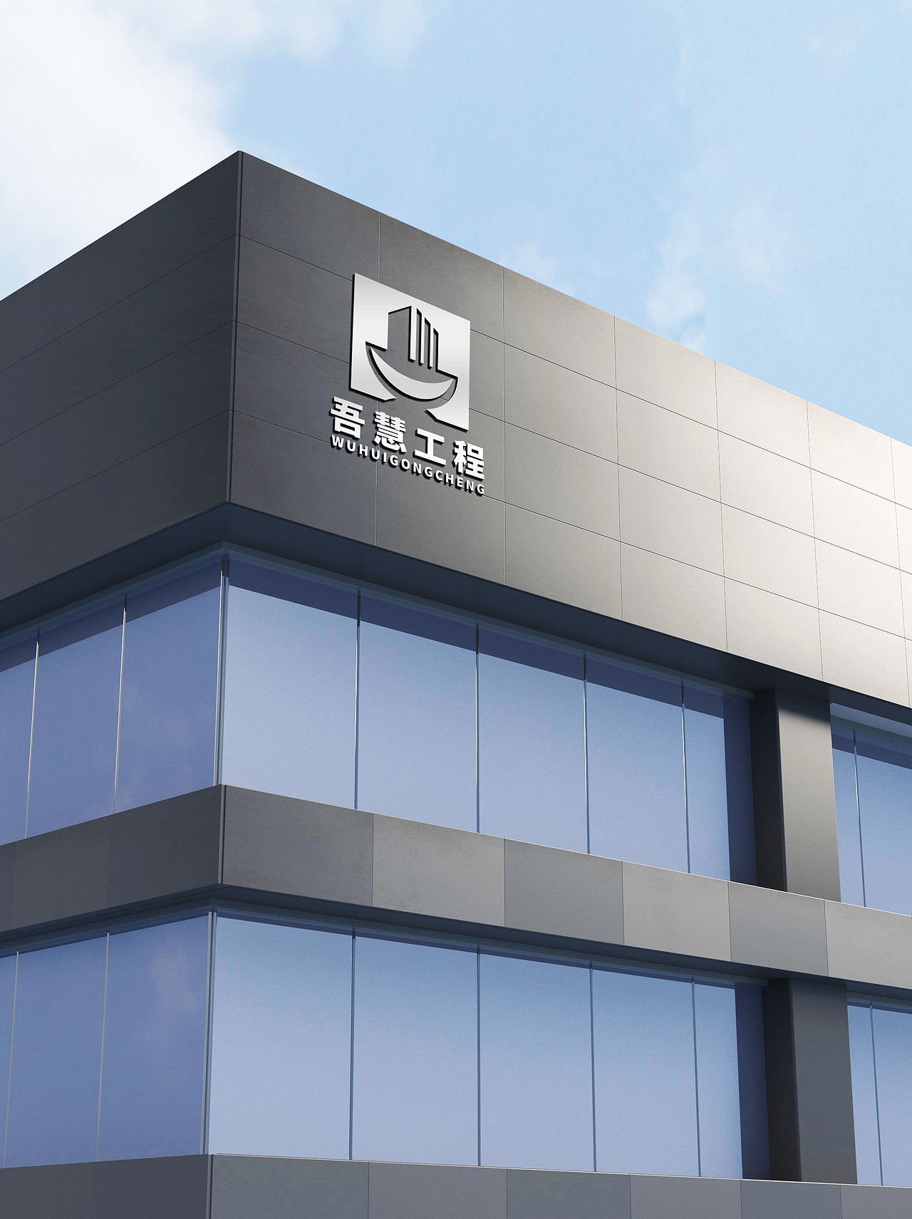 LOGO 建筑工程施工 幕墙 装饰 装修 家装 建设类 logo