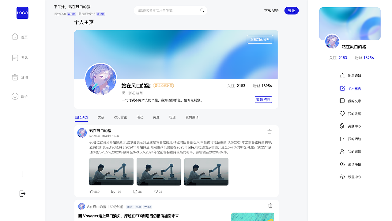 资讯裂变平台（PC）（图ZMzI1Mjg5NzUy） - APP界面 - 站酷设计师pjuu原创素材 - 站酷ZCOOL