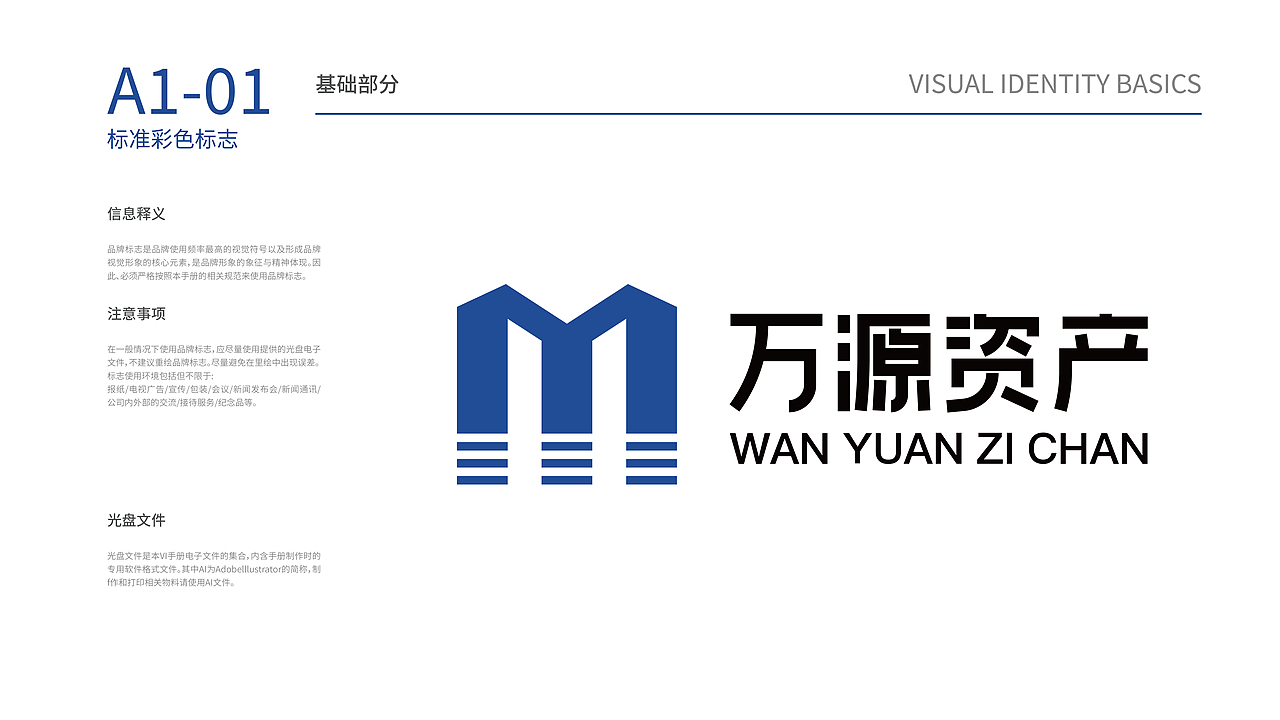 万源资产VIS手册（图ZMzE3NTIzOTgw） - 品牌 - 站酷设计师甩甩i原创素材 - 站酷ZCOOL