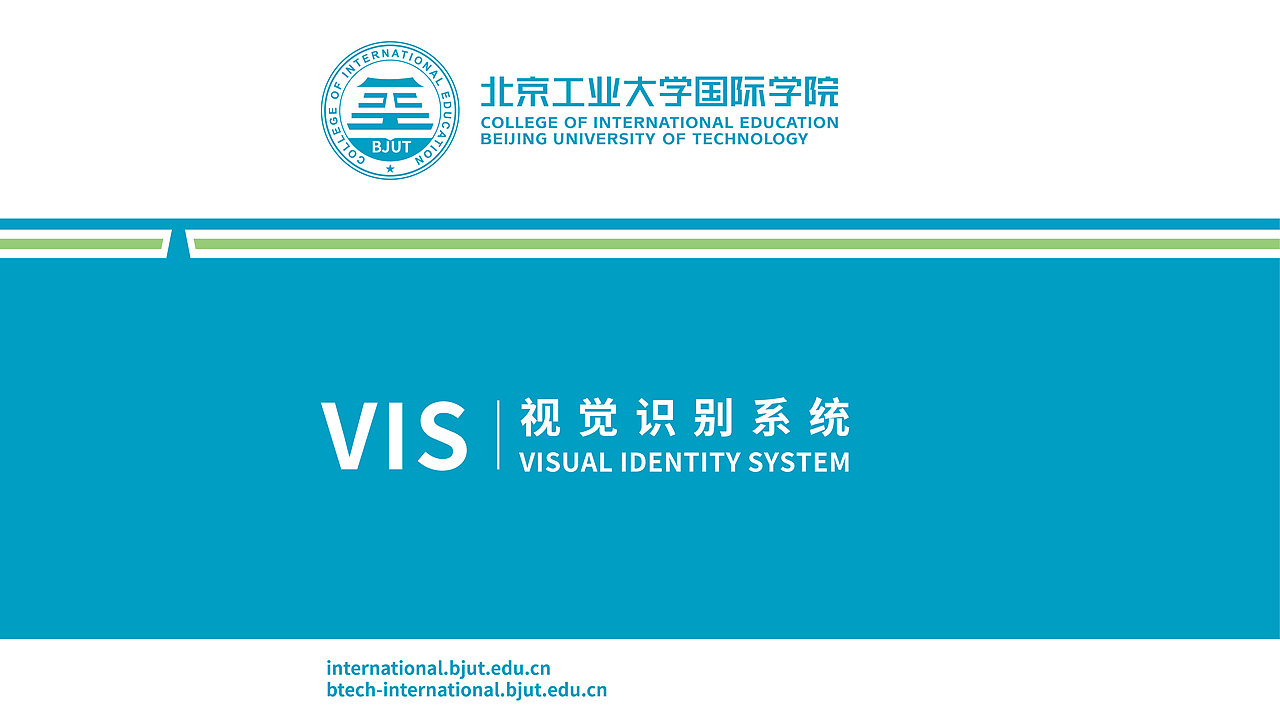 国际学院VI更新设计