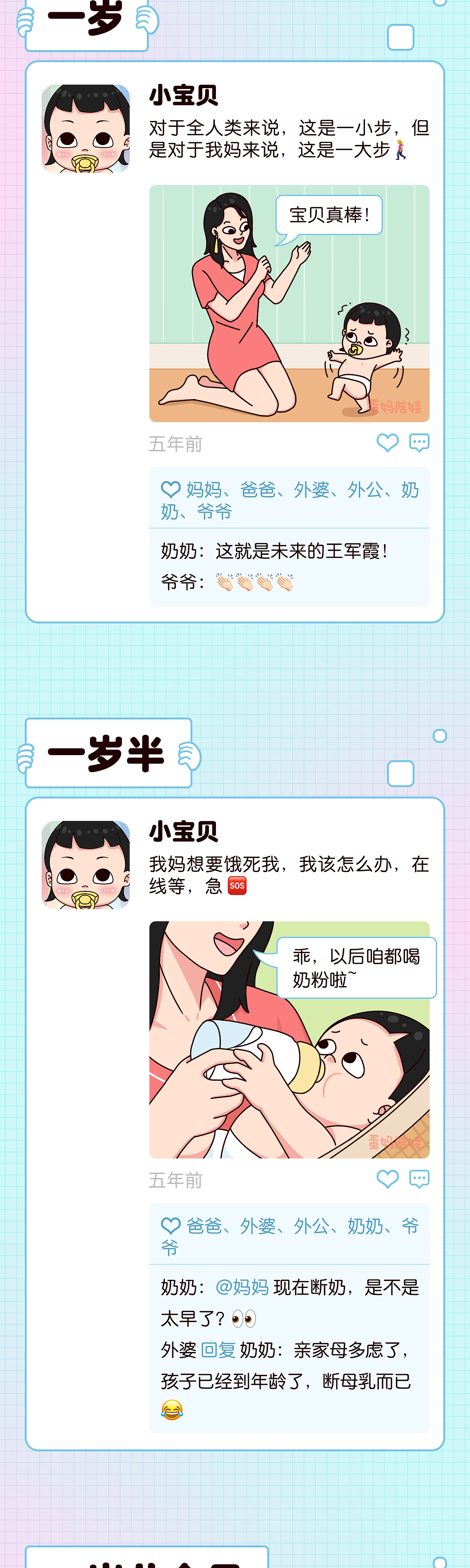 如果宝宝会发朋友圈（图ZMzY1NzE4MzI4） - 短篇/格漫 - 站酷设计师沫珂画原创素材 - 站酷ZCOOL