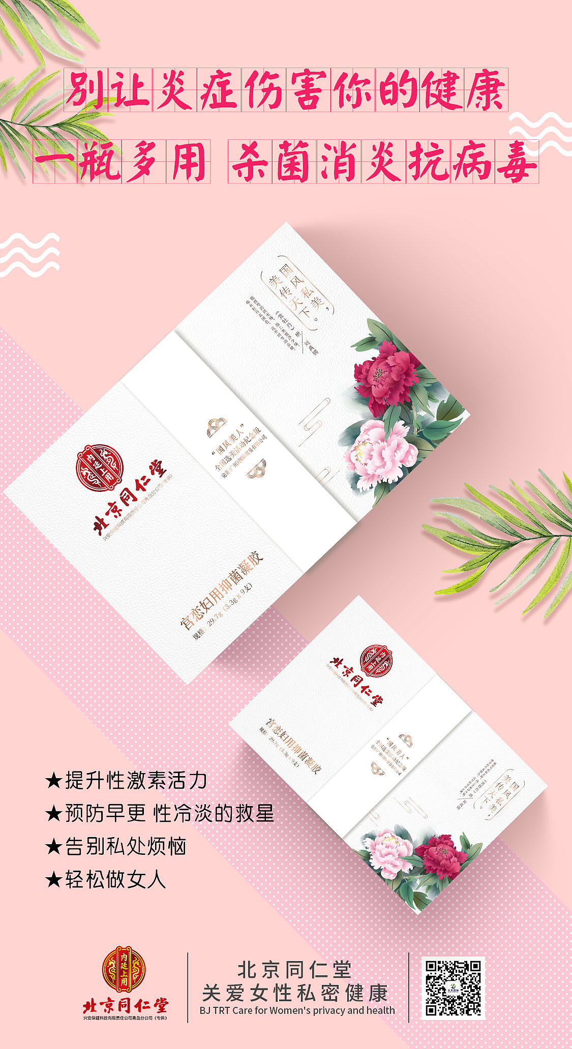 私密产品宣传海报