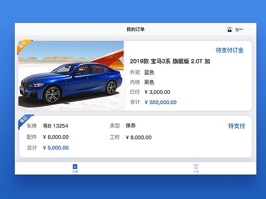 4s店智能终端APP