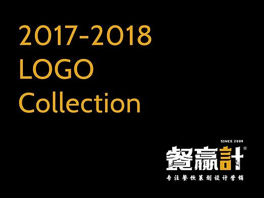 餐赢计★餐饮LOGO设计2017-2018合集