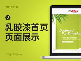 2018整理作品集/乳膠漆首頁