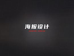 海报设计