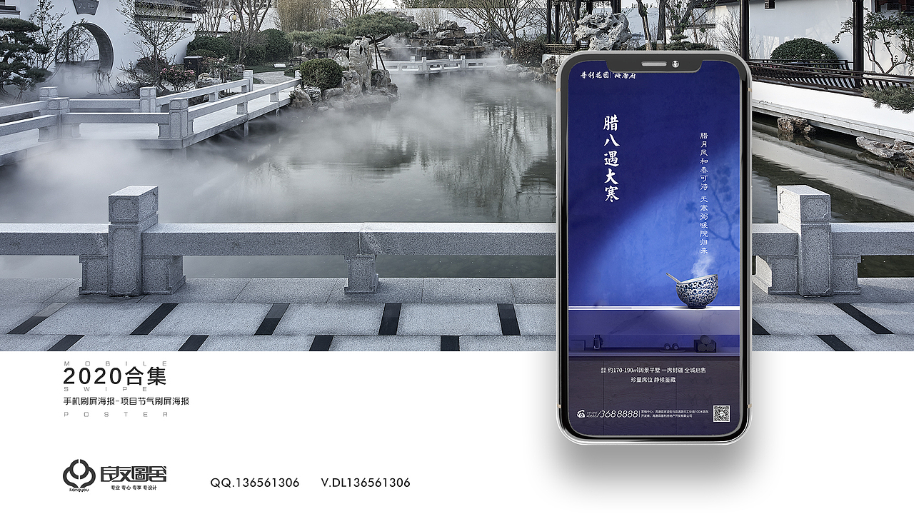 地产项目节气刷屏海报（图ZMjQwNzA1ODU2） - 海报 - 站酷设计师哟地产设计全案原创素材 - 站酷ZCOOL