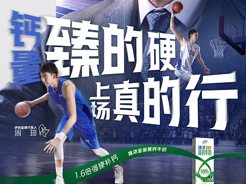 伊利海报拍摄 周琦与杜教练