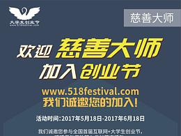 518大学生创业节