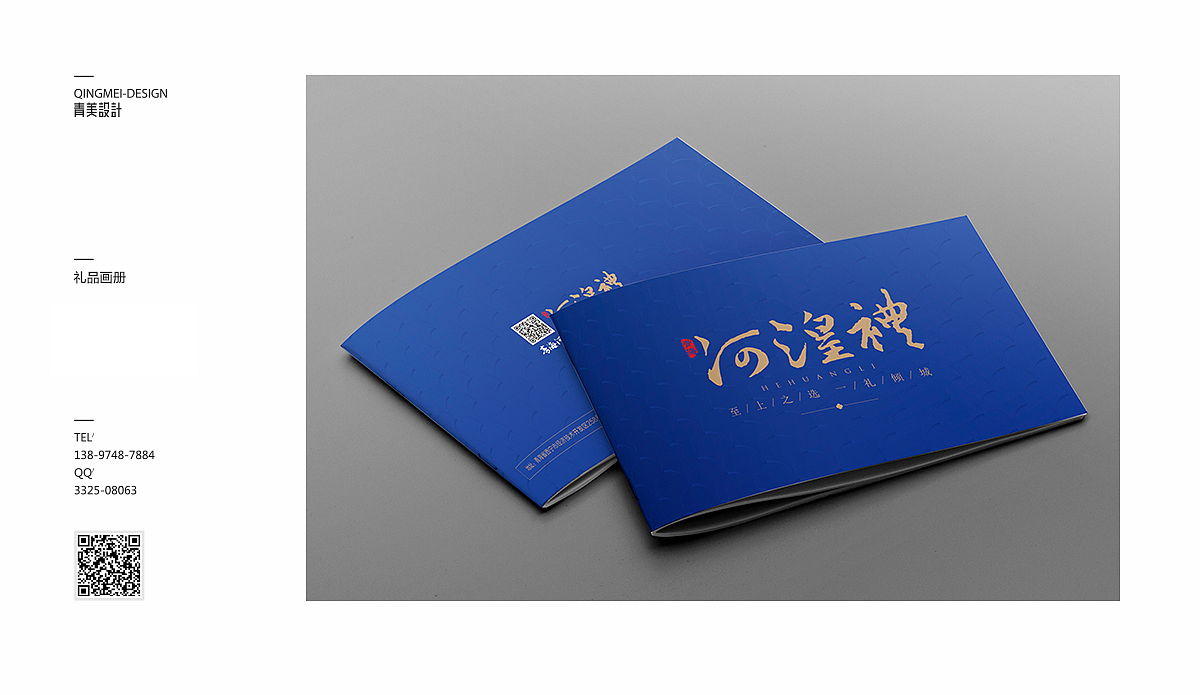 河湟礼（图ZMTI3NjA0MDA4） - 书籍/画册 - 站酷设计师青美设计原创素材 - 站酷ZCOOL