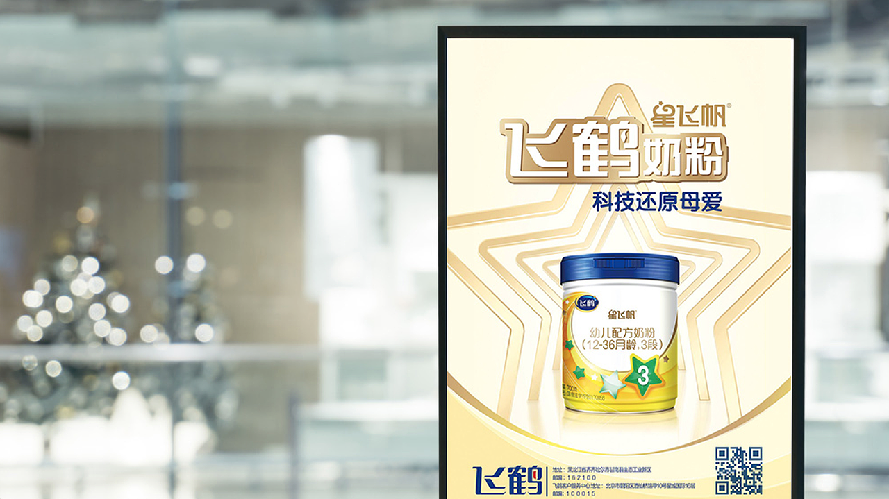 飞鹤奶粉海报设计