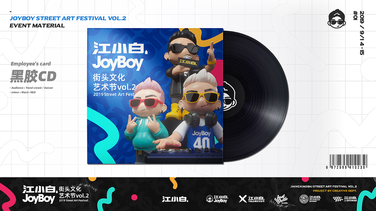 江小白JOYBOY街头文化艺术节vol.2