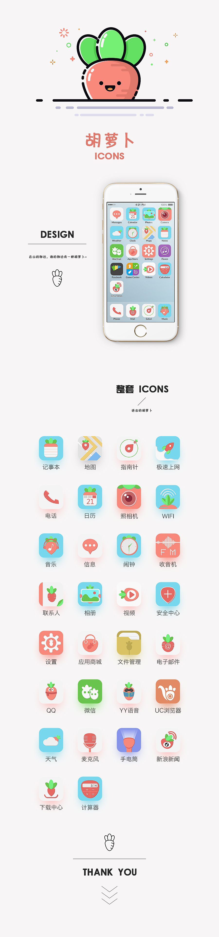 胡萝卜ICONS（图ZNTc2NTkxMjA=） - 图标 - 站酷设计师Be_Myself丶LXDG原创素材 - 站酷ZCOOL